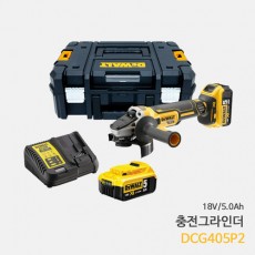 충전그라인더 5인치 디월트 DCG405P2